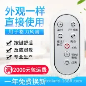 阿嫲的百寶屋 原質適用格力電風扇遙控器臺地FSW-30Bc FSW-35Bd FS-3001B外形通{鑫弘-工葉電器}可開發票