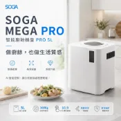 SOGA MEGA PRO 智能廚餘機皇PRO 5L