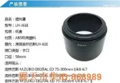 樂享購✨for 奧林巴斯 OLYMPUS LH-61E遮光罩70-300mm 75-300mm鏡頭58mm口 [3903