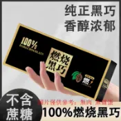 🔥熱銷🔥新鮮貨 半嶼燃燒黑巧克力 俄羅斯風味100%純黑巧克力 純可可脂無蔗糖生酮巧克力 網紅休閒食品