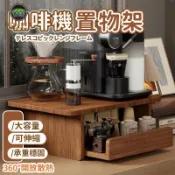 錦盛實木家居 免運 公司貨 可開發票 【咖啡機置物架 】桌面收納架 水杯儲物架 桌上置物架 膠囊咖啡架 臺面咖啡機置物架水杯吧臺抽屜式茶包馬克杯防塵杯子工廠直銷 售後保障 全館折扣 店長新品推薦 6j91911