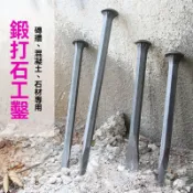 🚀台灣出貨🚀 鏨子水泥鑿子 石工鑿 特鑿  扁鑿 四溝破壞鑿 平鑿 鑿子 電尖頭平頭扁鑿 劈石器石匠打石頭鋼錘子工具