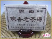 AA02008001 - 中茶- 90年陳香老茶磚 景邁古樹茶 -90年代-熟茶-250克- 【逸茗坊】