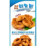🦑滿滿酥脆魷魚圈🐙／300g／滿1800免運／香酥魷魚圈／尤魚圈/魷魚切圈／氣炸／魷魚圈／冷凍食品／冷凍魷魚
