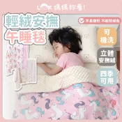 ✦媽媽妳看✦ 可機洗 兒童棉被 兒童被 荳荳被 嬰兒棉被 安撫毯 四季被 法蘭絨毯 荳荳毯 午睡毯 空調毯