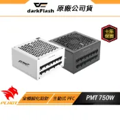 darkFlash 大飛 PMT 750W 電源供應器 金牌 全模組 ATX3.1 PCIe 5.1 電腦電源 電供