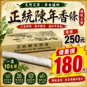 誠大儀器 正統陳年香條 / 雷火香條 / 艾條 / 原木灸筒