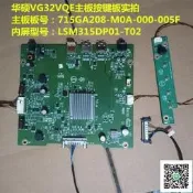 【現貨～免運～可開發票】華碩VG32VQE驅動板715GA208-M0A-000-005F配屏M315DVR01.9