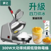 [桃園出貨]110V刨冰機 電動碎冰機 商用大功率高機身 小型擺攤沙冰機 刨冰機 冰花機