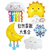 🎈台灣現貨🎈太陽、白雲、彩虹、雪花自然景觀系列鋁箔#雪花氣球#月亮氣球#白雲氣球#雲朵氣球#彩虹氣球#太陽氣球#宜蘭現貨