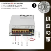 12V 20A 240W 大功率電源供應器 110V 220V轉12V 攝影鏡頭 鐵殼 變壓器 監控電源 鐵殼 小齊1