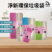圓底封口！【環境友善多種尺寸】淨新環保垃圾袋 清潔袋 家用垃圾袋 家用清潔袋 環保袋 塑膠袋 環保垃圾袋 大垃圾袋