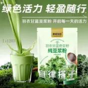 【臺灣出貨】🌸羽衣甘藍奇亞籽純豆漿粉140公克 蔬菜粉 健身冲泡飲 便携 獨立包裝