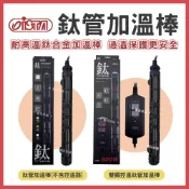 (店+)【ISTA 伊士達】【春日水族】ISTA 鈦管加熱器 鈦管雙顯控溫加熱器 100W-800W 加熱棒 加溫棒 加溫器 控溫器 鈦棒 伊士達