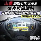 勁戰七代 儀錶板保護貼 七代勁戰 熱修復犀牛皮🔥抗刮抗UV 勁戰 7代 貼膜 新勁戰 七代 螢幕貼 車貼 儀表板 保護膜