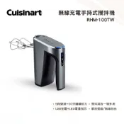 【Cuisinart 美膳雅】無線手持攪拌機 RHM-100TW