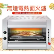 （秋誠商貿）臺中110V電熱升降面火爐商用烤魚爐烤肉爐烤全雞無煙燒烤爐敞開式烤魚烤箱