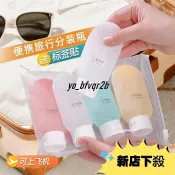 [台灣出貨]旅行分裝瓶出差套裝軟乳液瓶洗髮水洗手液化妝品旅行便攜擠壓式