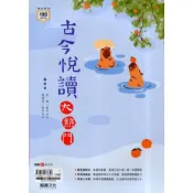 (店+)【龍騰文化】龍騰高中 國文古今閱讀大熱門 (1版) 編輯部 9789862178690