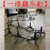 雞爪釘 - 整條 雞腳釘 防盜防竊 防車體衝撞 破胎 軍用 警用 軍警備品 可相接 可客製