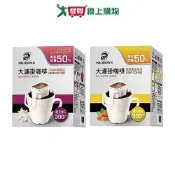 愛買線上購物 伯朗大濾掛咖啡系列(花柚晨曦/堅果蜜香)(10包/盒)【愛買】