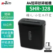 新緹網路科技有限公司 新緹 SHINTI SHR-328 A4 短碎狀碎紙機(4x38mm)