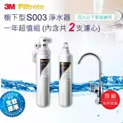 [好買市集] 【3M】 S003櫥下型可生飲淨水器1年份超值組（共含2支濾心＋鵝頸頭＋安裝）