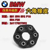 BMW E81 E90 E92 F10 E84 F25 傳動軸橡皮 六角橡皮 26117527392