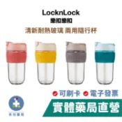 樂扣樂扣 清新耐熱玻璃兩用隨行杯 (附吸管) 500ml 環保杯 玻璃水壺 LOCKnLOCK 樂扣 禾坊藥局親子館