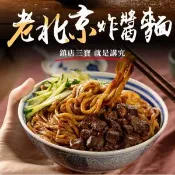 【愛合購】正宗老北京炸醬麵