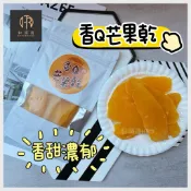 【和潤通】現貨 快速出貨 香Q芒果乾80g｜古早味果乾零食/香甜濃郁芒果/軟Q水果乾伴手禮/團購熱銷/伴手禮/人氣零嘴