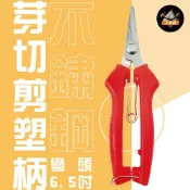 工具俠🔧塑柄芽切剪/園藝剪/花枝剪/採果剪/檳榔剪/手工具/園藝工具/專業工具/建築工具/水電工具