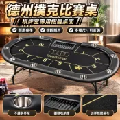 【摺疊桌面可定製尺寸】德州撲克桌 德州撲克比賽桌 籌碼 棋牌室專用 桌子 桌布 德州桌子