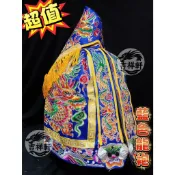 平繡 藍龍袍 土地公 王爺 藍袍 福德正神 土地公 大伯公 千歲 神明衣 神明帽 神明衣 藍色 龍袍 各尺寸皆有