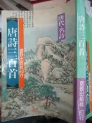 【小熊家族】唐代 名詩 《 唐詩三百首 》  雷鼓出版