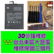 小米 Max2 電池 Xiaomi BM50 MDE40 台北東區 換電池 現場維修 max 2 大巨蛋 華視 延吉街