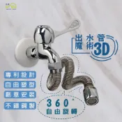 (店+)Elephant Waters 沐象 出水管魔術3D用-30CM 17CM自由栓延伸管 萬向延伸管