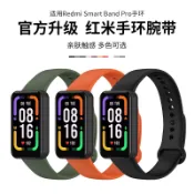 適用小米紅米手環Pro錶帶 官方款腕帶 Redmi smart band pro矽膠替換腕帶 非原裝智能運動手環 pro
