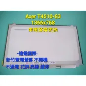 阿牛電腦-筆電維修-筆電螢幕維修更換:ACER T4510-G3 B156XTN07. 螢幕破裂 無畫面 花屏 維修
