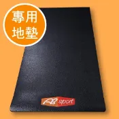 【ABSPORT】電動跑步機專業地墊（PVC／厚度6mm）／避震防滑防刮減低噪音／電跑／腳踏車地墊／室內訓練地墊／防水