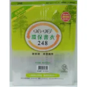 哈哈 環保書衣 環保書套  248、254、260、260B ( 加寬 )、265、265B ( 加寬 ) 書套
