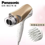 送烘罩 Panasonic 國際牌 速乾 柔順 鎖水 速乾吹嘴 NE74 吹風機 負離子 負離子吹風機