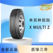 【台灣現貨】米其林輪胎 215/75 R 17.5 X MULTI T2花紋 輕卡貨車輪胎