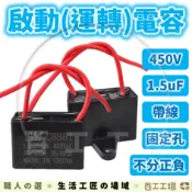 『百工工場』啟動電容 起動電容 運轉電容 冷氣 電風扇 馬達電容  鐵捲門 抽水馬達 風扇 吊扇 電容器 運轉電容器