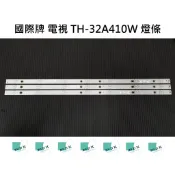 【木子3C】國際牌 全新 TH-32A410W 燈條 一套三條 每條7燈（注意接頭） 背光 LED燈條 電視 電視維修