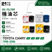 【LM汽材王國】機油芯 CAMRY 1988-2006年 2代 3代 4代 5代 機油濾芯 TOYOTA 豐田