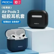 喜挖2店 ROCK Airpods Pro保護套airpods3代適用蘋果耳機殼矽膠藍芽耳機盒