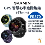 【Garmin】Forerunner 570 47mm GPS 智慧心率進階跑錶 AMOLED 跑步手錶 智慧通知