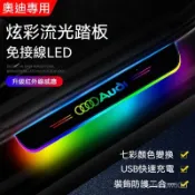 奧迪Audi汽車門檻條迎賓踏板 氣氛燈 免接線LED七彩流光門檻燈A3A4A5A6A7A8Q2Q3Q5Q6Q7Q8氛圍燈