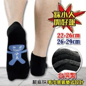 【生活市集】【YABY芽比】踩小人毛巾底船襪(一般款、加大款)